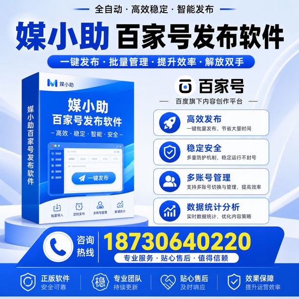 宁德百家号批量发布软件