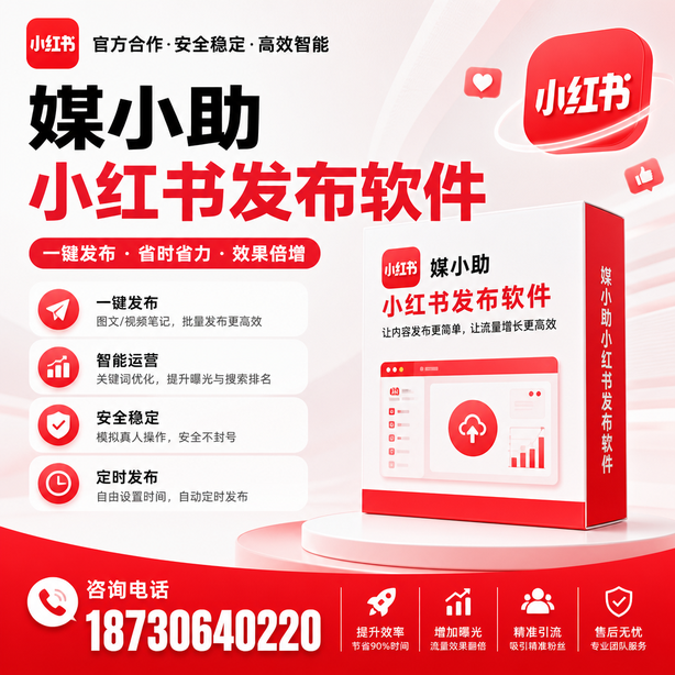 宁德小红书批量发布软件