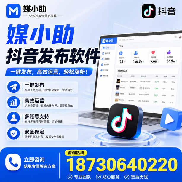 宁德媒小助抖音快手批量发布软件