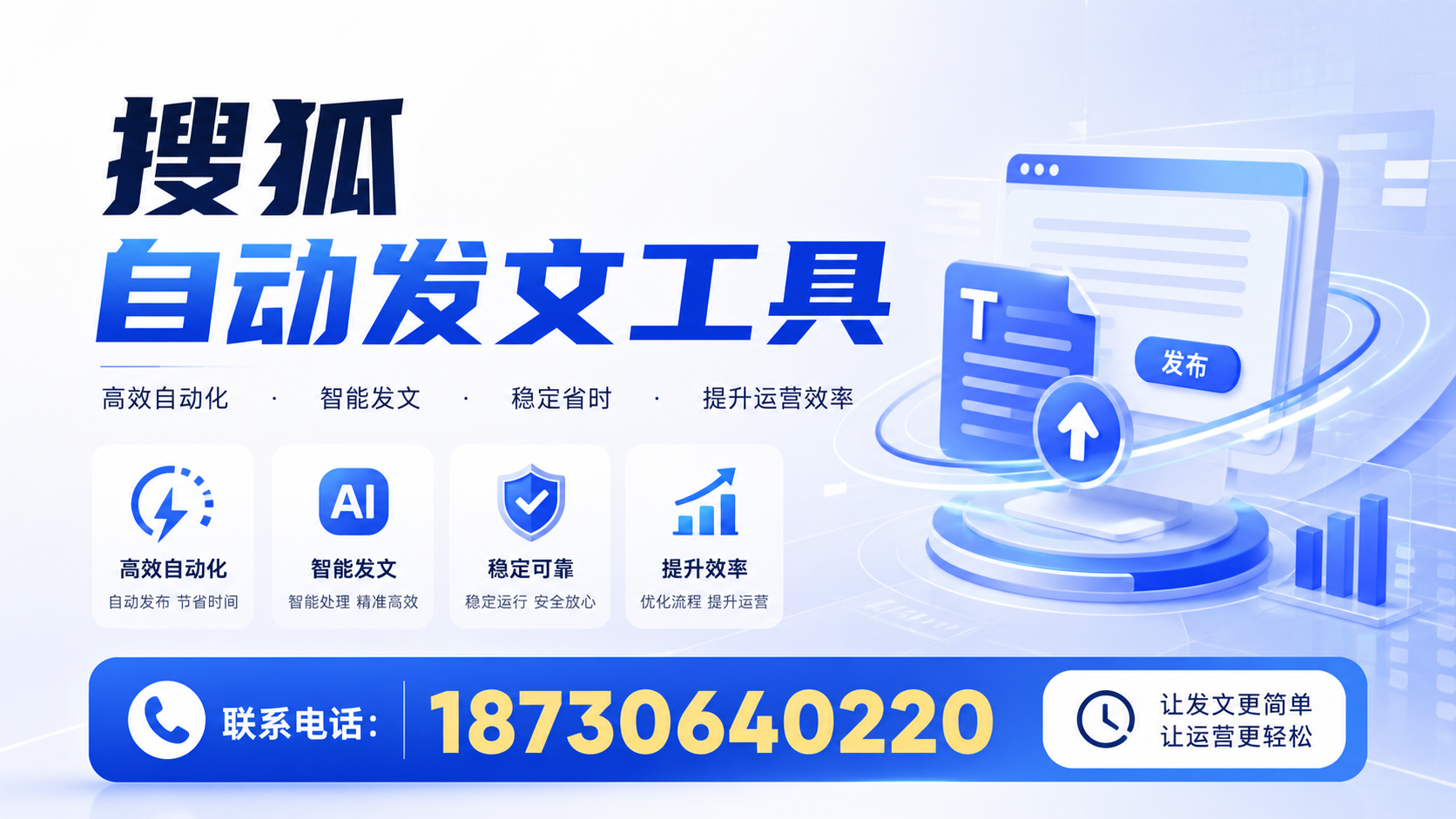 了解搜狐自动发文工具的基本功能，助力宁德企业发展