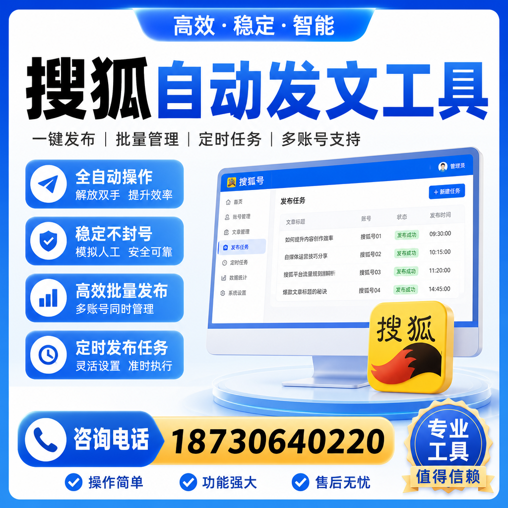 搜狐自动发文工具与其他工具对比：哪种更适合宁德企业？